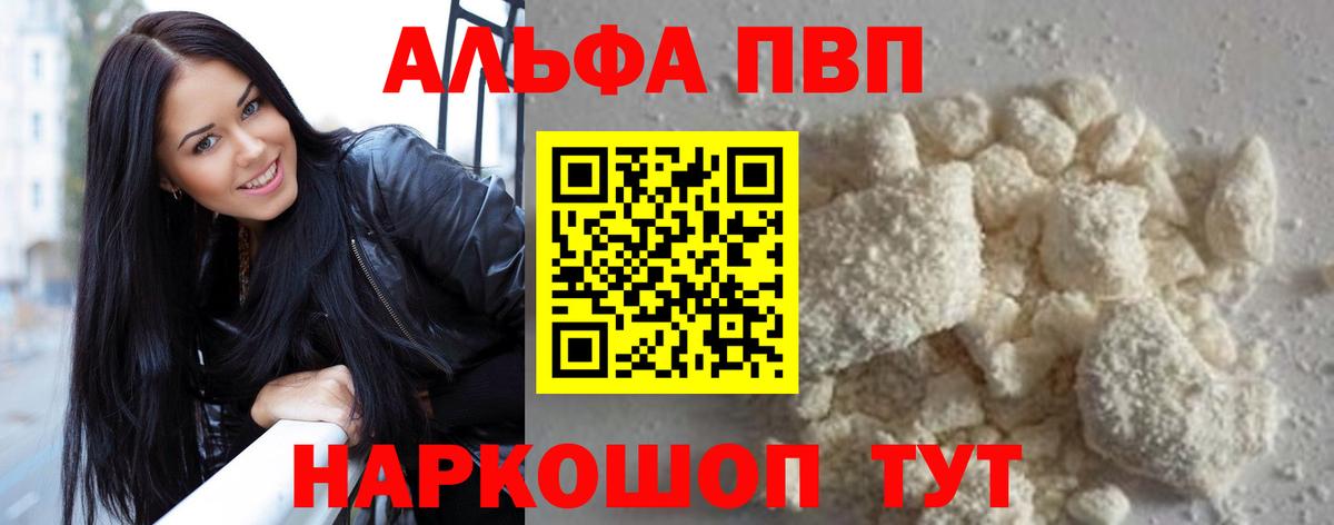 Альметьевск  A-PVP  купить наркотик  Вход с VPN  A-PVP СК КРИС  Alpha PVP VHQ 