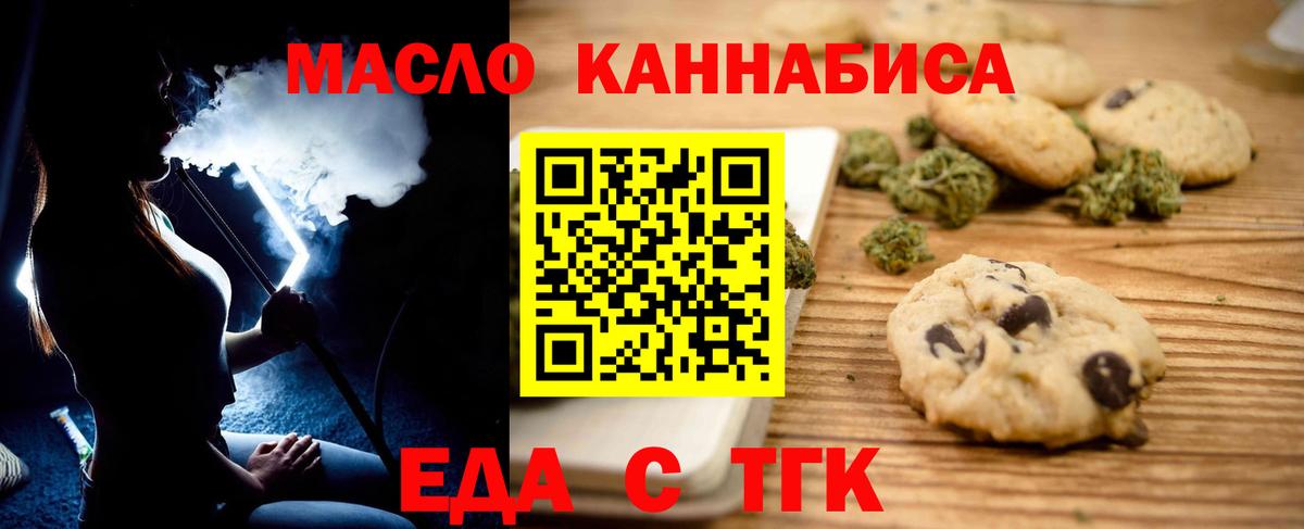 Печенье с ТГК конопля Альметьевск