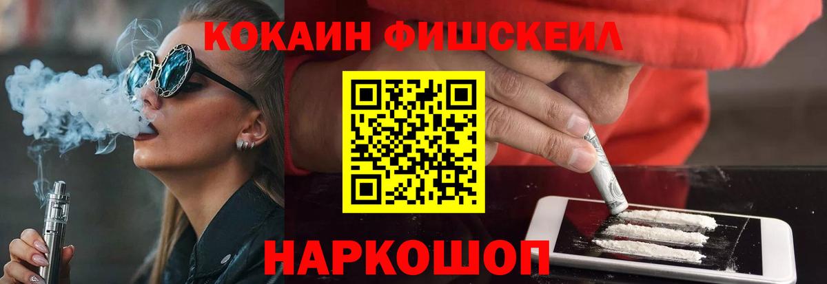 Кокаин FishScale Альметьевск