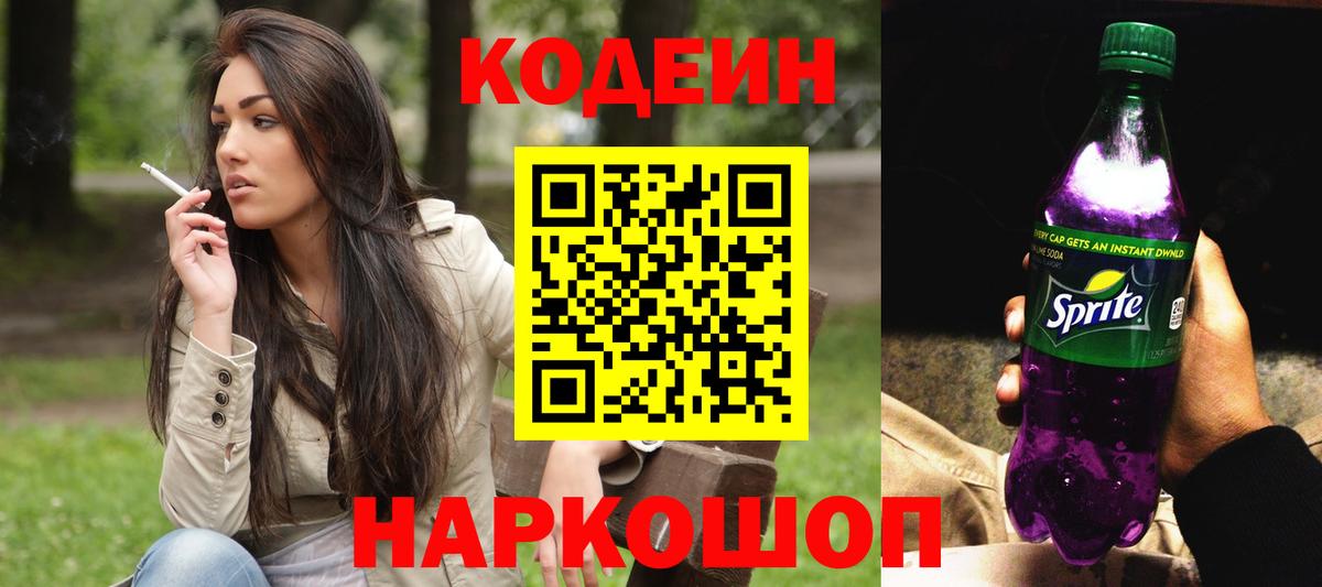 Кодеин напиток Lean (лин)  Codein напиток Lean (лин)  Альметьевск  Вход с VPN 