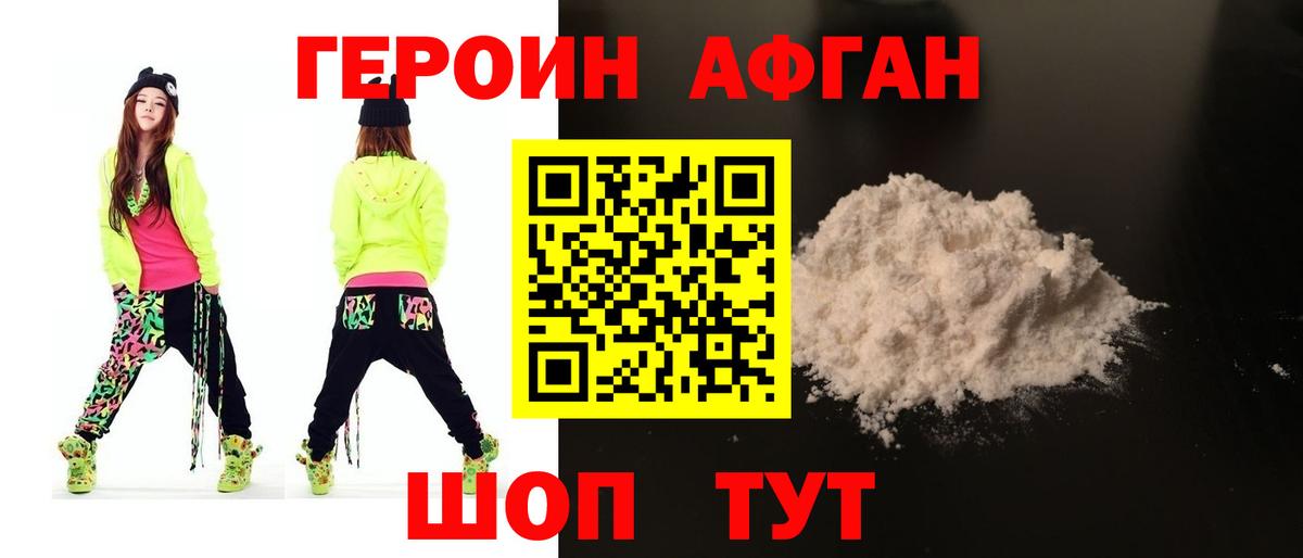 Альметьевск  ГЕРОИН белый  Вход с VPN 
