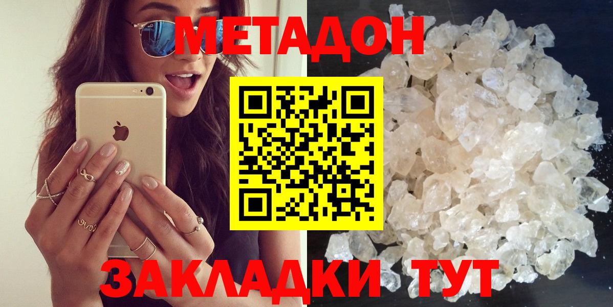 Метадон methadone  Вход с VPN  Альметьевск  МЕТАДОН мёд 