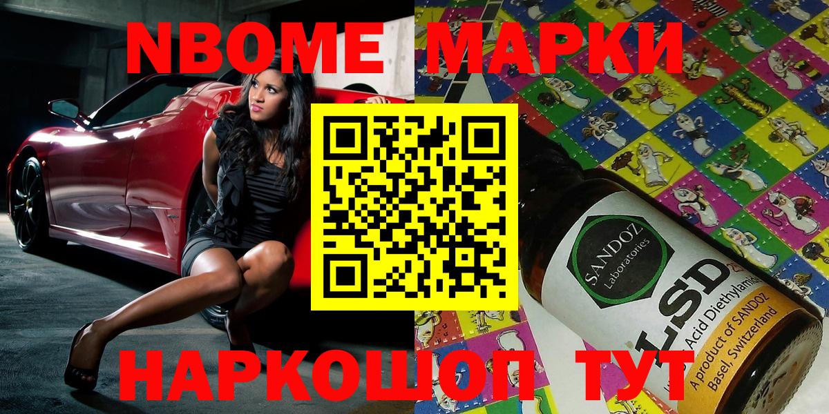 Альметьевск  Марки N-bome 1,5мг  Вход с VPN 